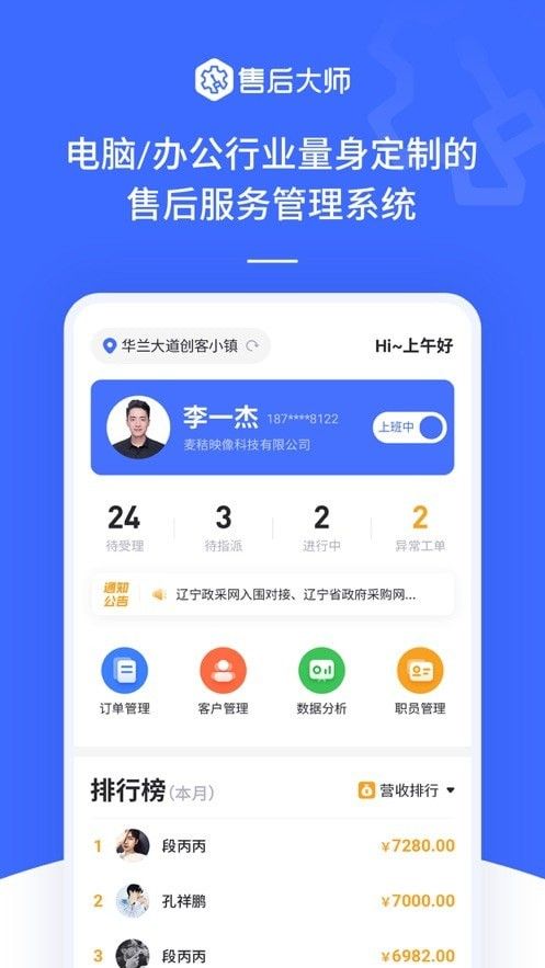 售后大師APP 您的隨身設(shè)備維護(hù)專(zhuān)家——免費(fèi)下載與使用指南